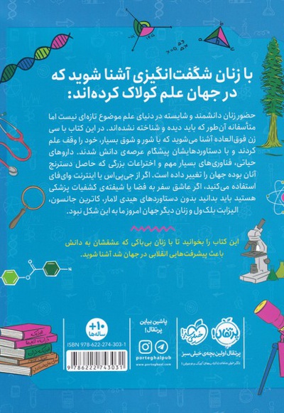 ستاره های علم